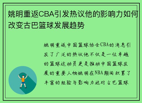 姚明重返CBA引发热议他的影响力如何改变古巴篮球发展趋势