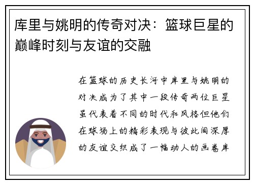 库里与姚明的传奇对决：篮球巨星的巅峰时刻与友谊的交融