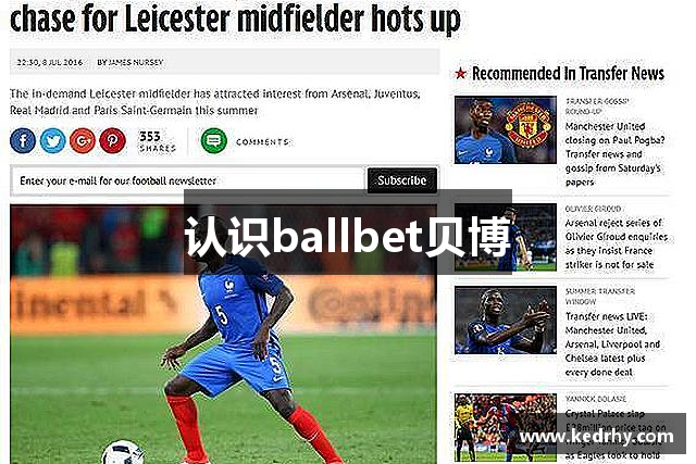 认识ballbet贝博